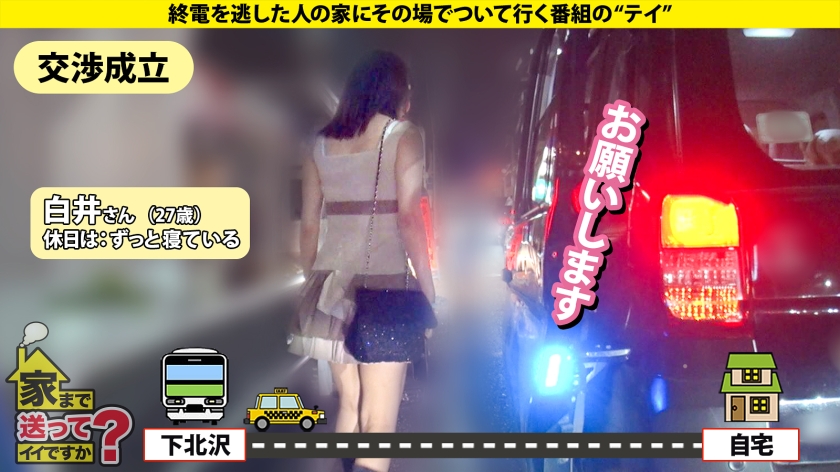 家まで送ってイイですか？ case.282 277DCV-290 SS1