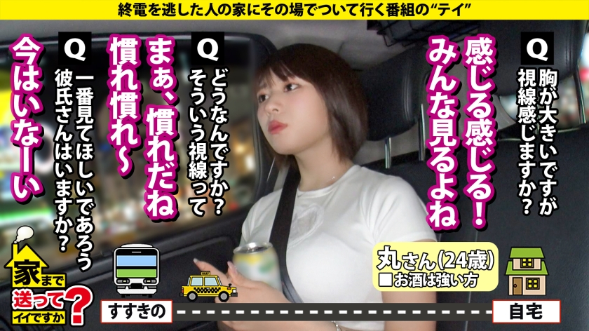 家まで送ってイイですか？ case.283 277DCV-291 SS1