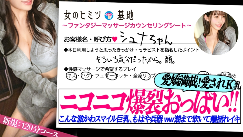 シュナちゃん：女のヒミツ基地 file.38 300MIUM-1362 SS1