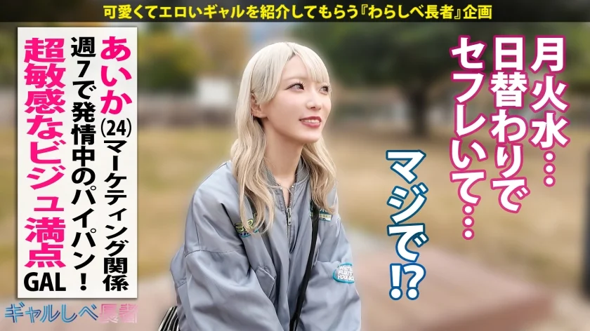 【ギャルしべ長者106人目 あいかちゃん】 390JAC-236 SS1