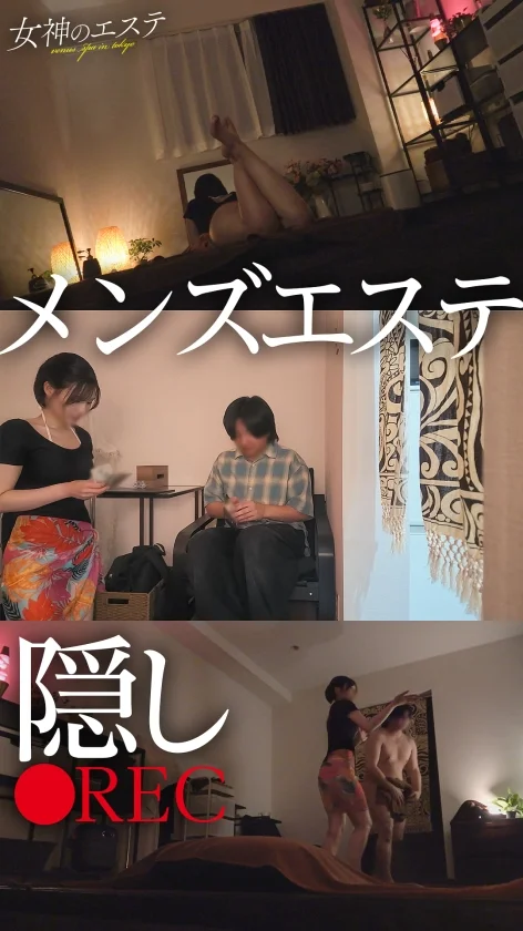 【女神のエステ】結城りえ(24) 300MIUM-1485 SS2