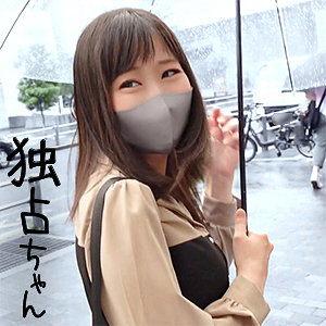完全レスのちっぱい人妻。みつき(33)[独占ちゃん]