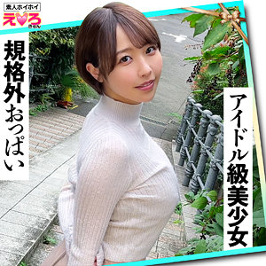 タレ目巨乳で素敵な女のコ。しほちゃん(24)[素人ホイホイ]