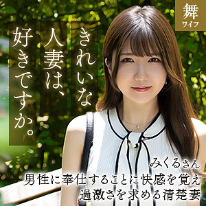 道重みくる(28)[舞ワイフ]