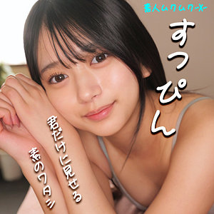 アイドル彼女と寝起きすっぴんSEX。かりんちゃん[素人ムクムク-X-]