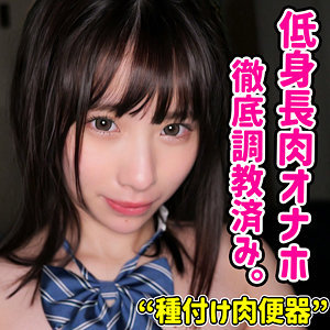 従順な性ペットに調教済。HINAKO[素人ムクムク-夢中-]