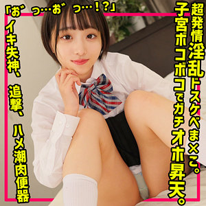 チ○ポ依存。みこ[素人ムクムク-夢中-]
