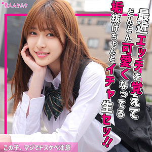 ちょっぴり地味なちっぱい女子。なぎさ[素人ムクムク]