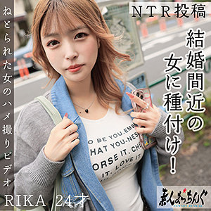 結婚間近の同級生をNTR。RIKA(24)[素人まっちんぐ]