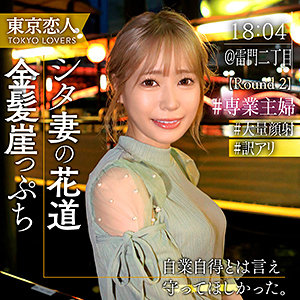 稲村あみ(28)[東京恋人]