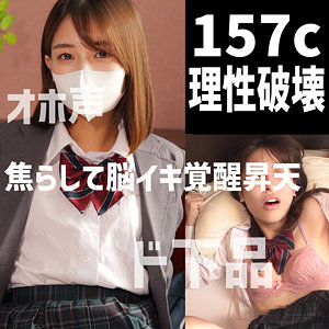 ちっぱいオホ声。157cオホ[裏垢ドットえす]