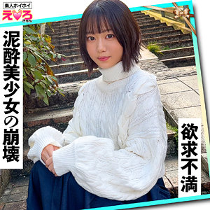 妹系女子。あかいちゃん(21)[素人ホイホイ]