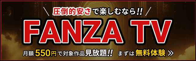 DMMのサブスク