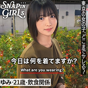 ゆみ(21)[ぎがdeれいんSP]