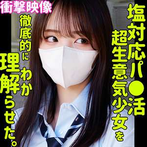 モア[素人ムクムク-塩-]
