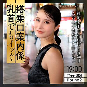 本上まゆみ(27)[東京恋人]