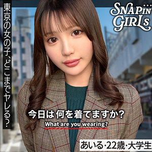 あいる(22)[ぎがdeれいんSP]
