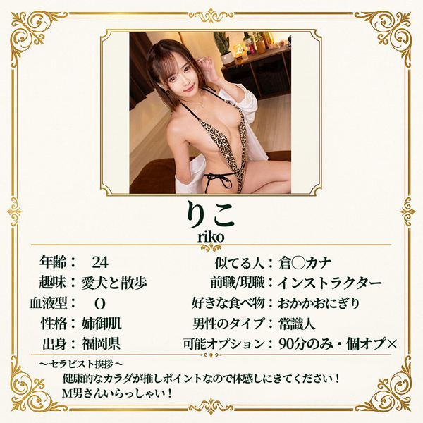 りこ(24)[マルチー沼]（エステ・マッサージ） のアイキャッチ