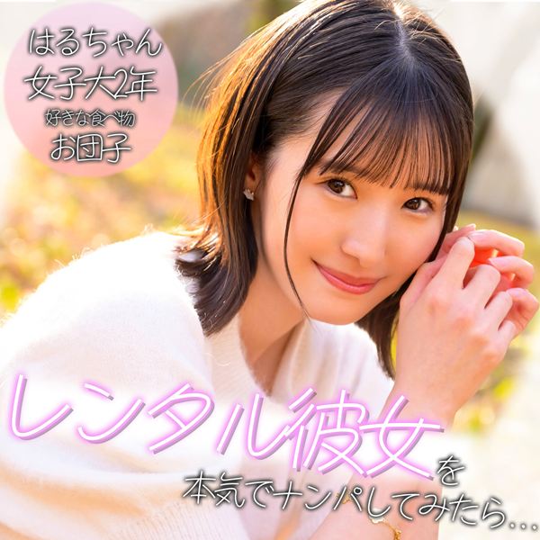 ハルちゃん[素人ぱいぱい]（スレンダー） のアイキャッチ
