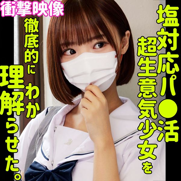 フゥ[素人ムクムク-塩-]（スレンダー） のアイキャッチ