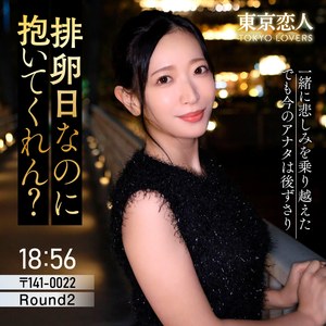 雨宮まき(29)[東京恋人]